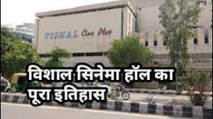 vishal cinema hall delhi द ल ल क