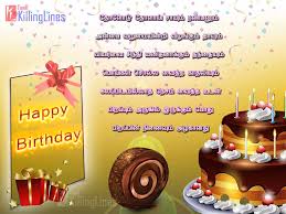 sweet birthday wishes in tamil tamil