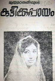 She was one a supporting actress in late 1960s and 1970s in malayalam movies. Kutti Kuppayam 1964 Imdb
