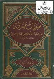 علم أصول الجرح والتعديل - طريق الإسلام