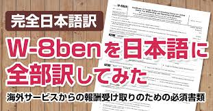 最新版 完全日本語訳 w 8ben w8ben を