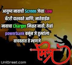 Thank you, my dear, for your love. à¤®à¤° à¤  Best Friendship Quotes Images Marathi Shayari Pics For Whatsapp