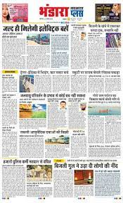 https://www.magzter.com/IN/Navabharat-Press-Ltd./Navabharat-Bhandara/Newspaper/ gambar png