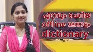 Typing 'how are you?' will english sentence and phrase will be translated into malayalam meaning. à´à´± à´±à´µ à´š à´± à´¯ à´• à´Ÿ à´²àµ» Offline à´®à´²à´¯ à´³ Dictionary Smallest Offline Malayalam Dictionary Available 2017 Youtube