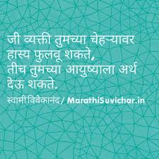 Love and relationship quotes by swami Vivekananda in marathi font ... via Relatably.com