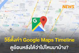 วิธีตั้งค่า Google Maps Timeline ดูสถานที่ย้อนหลังได้ว่าไปไหนมาบ้าง? -  ชิลไปไหน