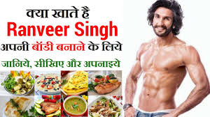 Indian Bollywood Superstar Ranveer Singhs Diet Plan Health Tips In Hindi Celebrity Diet Plan