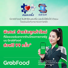 grab ลูกค้าใหม่