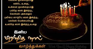 tamil birthday wishes es