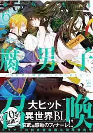 Japanese Yaoi BL Manga Comic Book / FUJISAKI MOE 'Fudanshi Shokan' vol.6  腐男子召喚 | eBay
