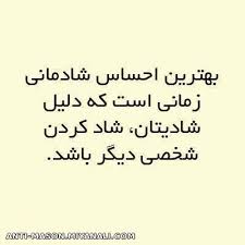 Image result for ‫شاد کردن‬‎