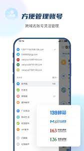 139邮箱官方新版本-安卓iOS版下载-应用宝官网