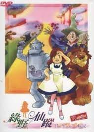 Oz no Mahoutsukai (1986) (The Wonderful Wizard of Oz) - MyAnimeList.net