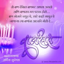 marathi birthday greetings es