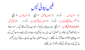 face beauty tips in urdu natural face