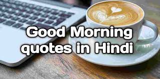 good morning es in hindi 2023