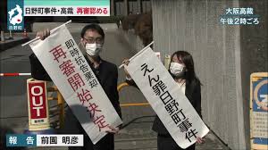 日野町事件 大阪高裁が再審開始認める（BBCびわ湖放送） - Yahoo!ニュース