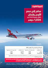 العربية طيران Emirates