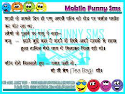 funny jokes in hindi mobile funny sms