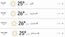 نتیجه تصویری برای اب و هوای تهران