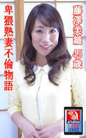 Amazon.com: Obscene Mature Wife Affair Story Miori Fujisawa 45 Years Old  ATHENA EIZOU E-BOOK SERIES (Japanese Edition) eBook : ATHENA EIZOU E-BOOK  SERIES, Miori Fujisawa: Kindle Store