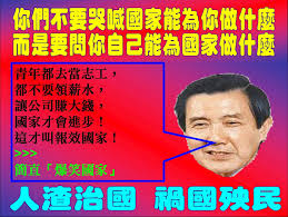 Image result for 馬英九笨總統
