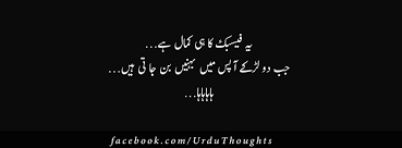 See more ideas about urdu poetry, poetry, urdu. Funny Poetry In Urdu Lines Facebook Funny Shayari In Urdu Funny Poetry In Urdu For Friends Funny Urdu Poetry Images Funny Poetry Urdu Get Funny Quote Says