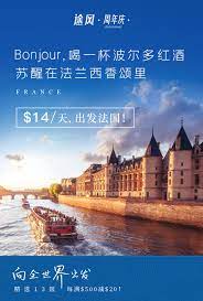 法国巴黎时间和北京时间对照表