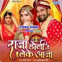 Raja Doli Leke Aaja (Dinesh Lal Nirahua, Amrapali Dubey, Shruti Rao) Video  Song Free Download - BiharMasti.IN