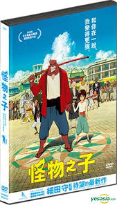 But when a deep darkness threatens to throw the human and beast worlds into chaos, the strong bond between this unlikely family will be put to ultimate test. Yesasia The Boy And The Beast 2015 Dvd English Subtitled Hong Kong Version Dvd Hosoda Mamoru Miyazaki Aoi Deltamac Hk Japan Movies Videos Free Shipping