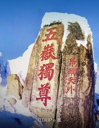Image result for 泰山