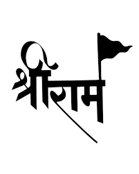 jai shri ram stylish hindi typrography