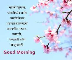 good morning image marathi suvichar to