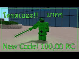 Codes are usually released for certain milestones the game achieves or for holidays. The New Code Roblox Rotyoe 100 000 Koalas Rc 100m Code Ro Ghoul Alpha Apphackzone Com