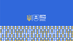 Державна служба України з питань праці | Kyiv
