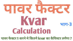 Kvar Calculation For Capacitor Bank Kvar Calculation In Hindi