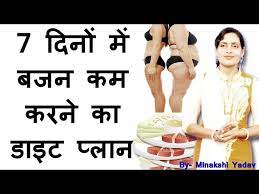 hindi t plan to reduce weight