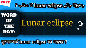lunar eclipse meaning in hindi urdu