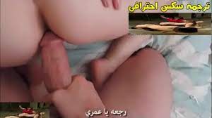 Sex arab مترجم
