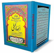 Download lagu asmaul husna mp3 gratis 320kbps (3.89 mb). Asma Ul Husna Allah Names Benefits In Urdu Pdf Free Download