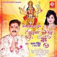 Aawatari Ghare Devi Maai (Pawan Singh, Sona Singh) Mp3 Song Download  -BiharMasti.IN