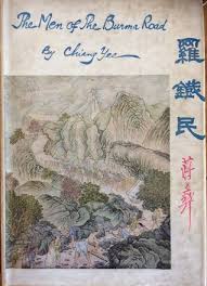 Used during world war ii to supply allied military forces in china. The Men Of The Burma Road By Chiang Yee