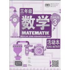 Mengenali bentuk 2 dimensi dan 3 dimensi. Buku Aktiviti Matematik Tahun 3 Sjkc Price Promotion Apr 2021 Biggo Malaysia