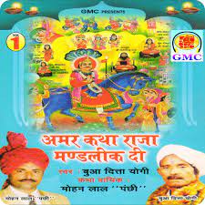 Karak Te Katha Baba Surgal - Dogri Bhajan - Album by Bua Ditta Jogi & Mohal  Lal Panchi - Apple Music