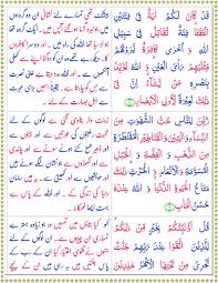 Yakni dalam semua urusan dan dalam semua keadaan kalian. Read Surah Al Imran Online With Urdu Translation