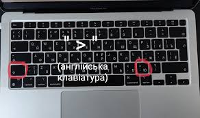 Як поставити цей знак на клавіатурі?