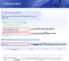 بريد الكتروني عشر دقائق