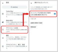 Twitter「センシティブな内容」を解除！表示できない時の対処方法【スマホニュース】 | NTTドコモ dアプリ＆レビュー