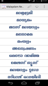 Malayalam daily news claims no credit for any images posted on this site unless otherwise noted. Malayalam News Live Tv Mathrubhumi For Android Apk Download