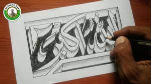 Silahkan download gambar kaligrafi di blog ini dengan cara klik kanan, lalu pilih save gambar. Cara Menggambar 3d Kaligrafi Arab Allahu Akbar Belajar Kaligrafi Arab Youtube